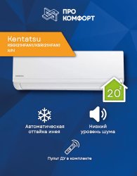 Сплит-система Kentatsu KSGI21HFAN1/KSRI21HFAN1 Ichi