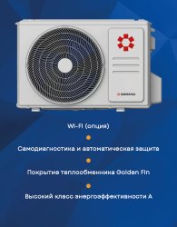 Сплит-система Kentatsu KSGI21HFAN1/KSRI21HFAN1 Ichi