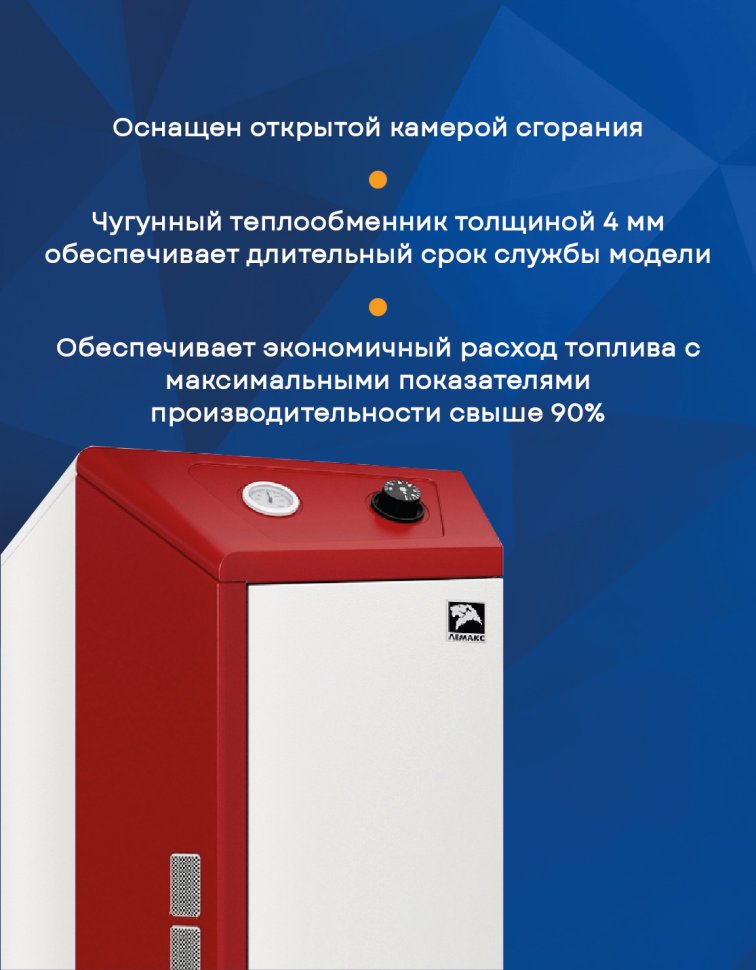 Напольный газовый котел Лемакс OMEGA CI-40