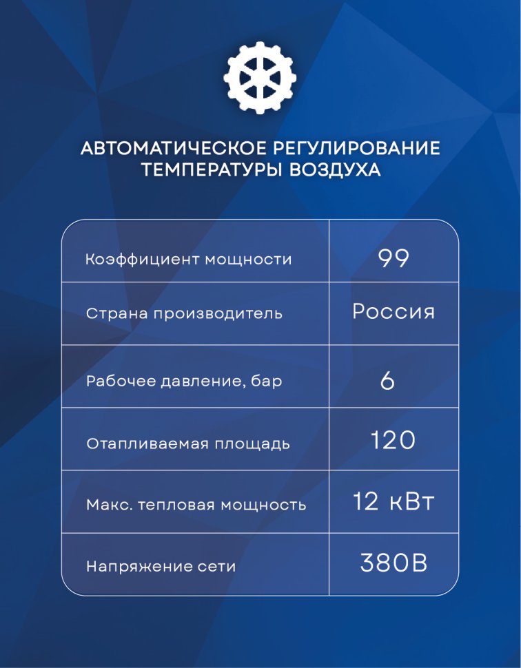 Электрический настенный котел ZOTA 12 Econom V2