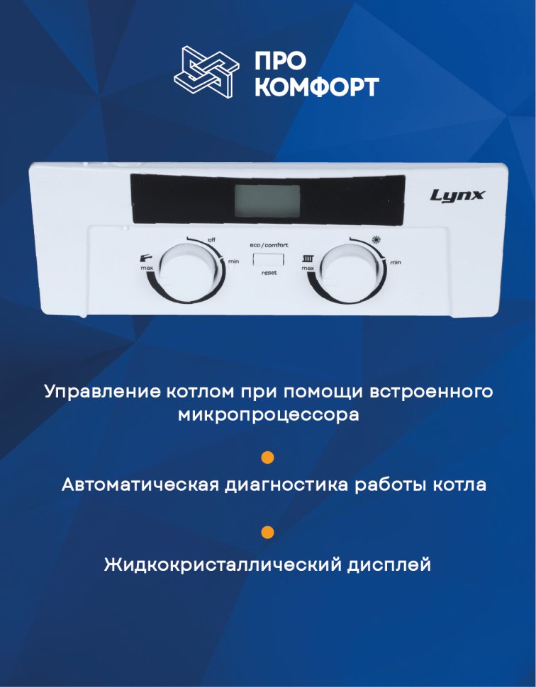 Настенный газовый котел Protherm Рысь НК 24
