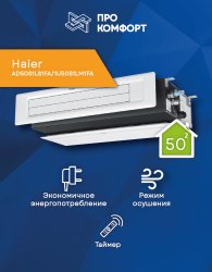 Канальная сплит-система Haier AD50S1LS1FA/1U50S1LM1FA
