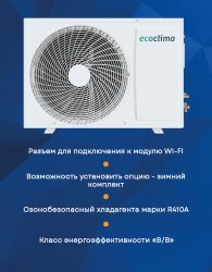 Сплит-система Ecoclima ECW-AX12/FB-4R1/EC-AX12/F-4R1 Frost Line