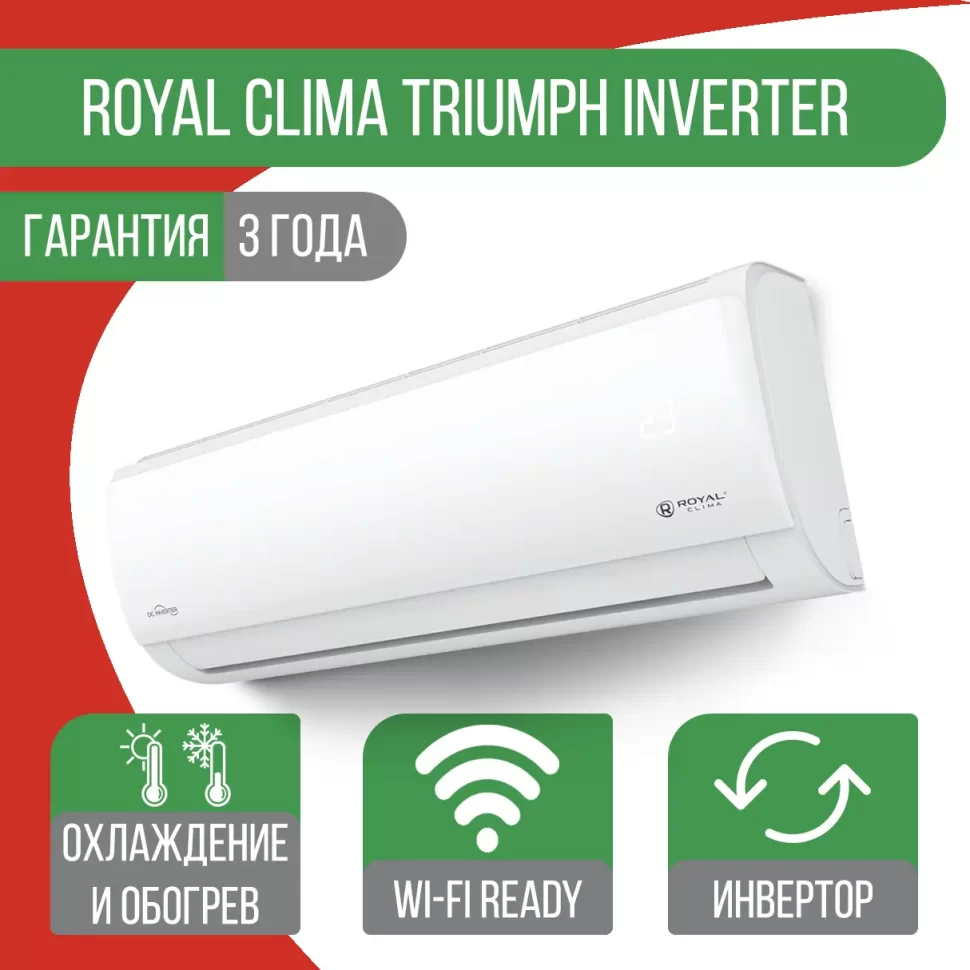 Сплит-система Royal Clima RCI-TWA22HN/IN/RCI-TWA22HN/OUT Triumph Inverter