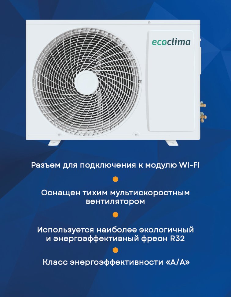 Сплит-система Ecoclima ECW/I-HE12/AA-4R2/EC/I-HE12/A-4R2 Elegant Line Inverter