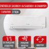 Сплит-система Energolux SAS09CH1-AI/SAU09CH1-AI Champery