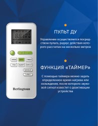 Сплит-система Berlingtoun BR-09TIN1/IN/BR-09TIN1/OUT Leeds Inverter