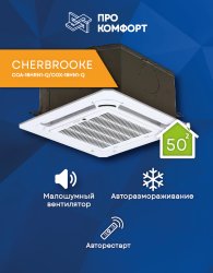 Кассетная сплит-система CHERBROOKE CCA-18HRN1-Q/COX-18HN1-Q