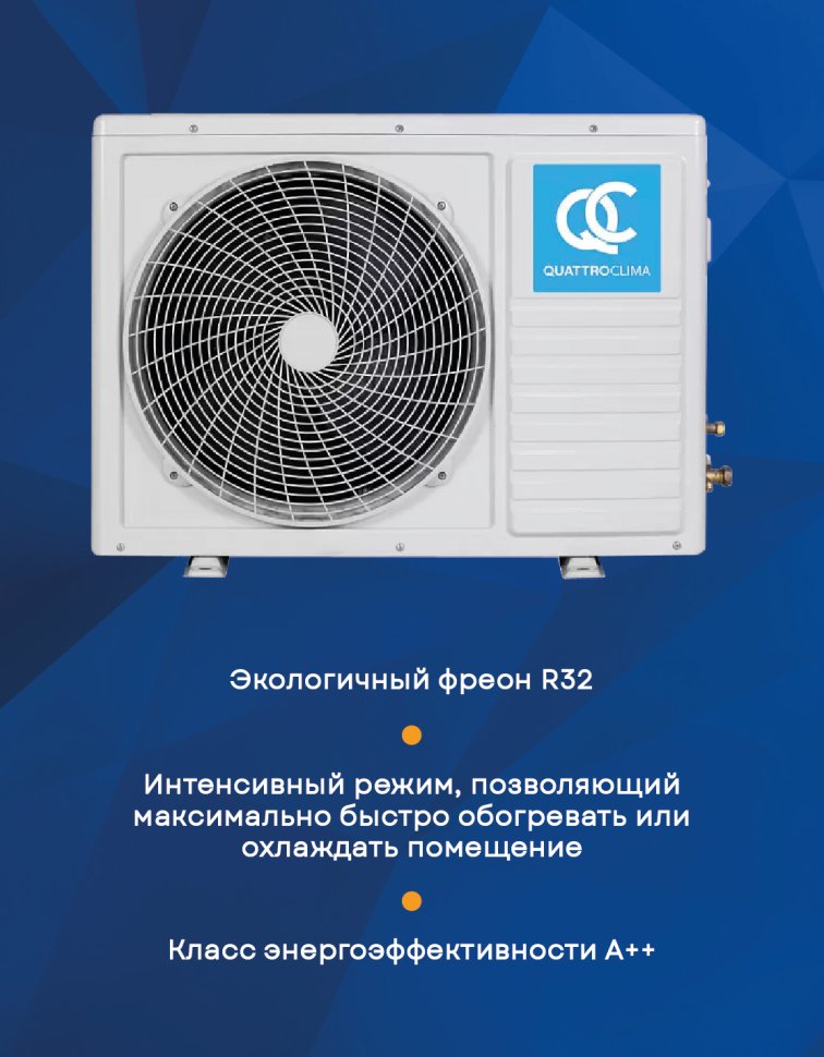 Сплит-система Quattroclima QV-FE12WA/QN-FE12WA Ferrara