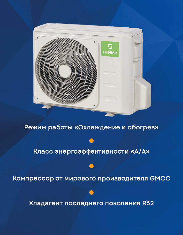 Сплит-система Lessar LS-HE12KRE2A/LU-HE12KRE2A Amigo Inverter