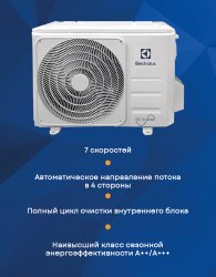 Сплит-система Electrolux EACS/I-09HAV/N8_22Y Avalanche Super DC Inverter