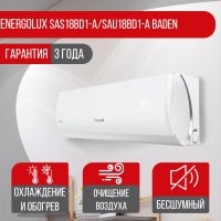 Сплит-система Energolux SAS18BD1-A/SAU18BD1-A Baden