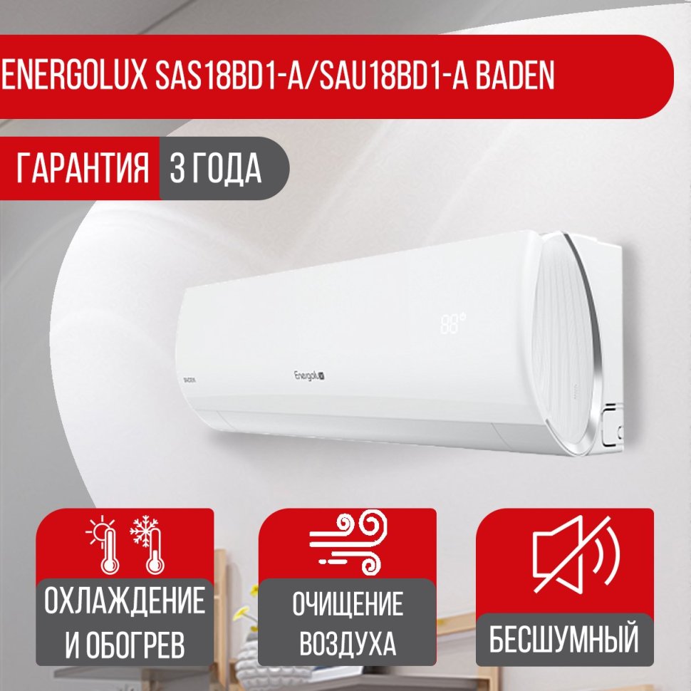 Сплит-система Energolux SAS18BD1-A/SAU18BD1-A Baden