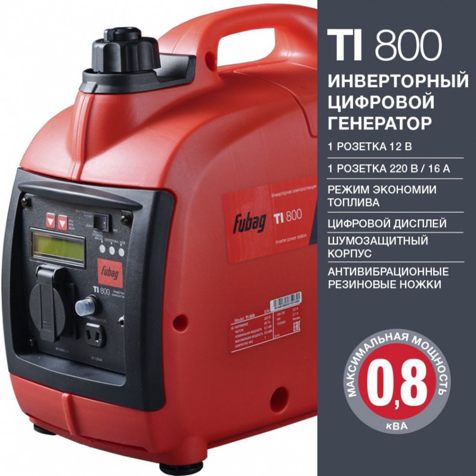 Бензиновый цифровой инверторный электрогенератор Fubag TI 800