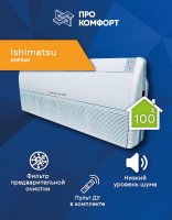 Напольно-потолочная сплит-система Ishimatsu ANP36H