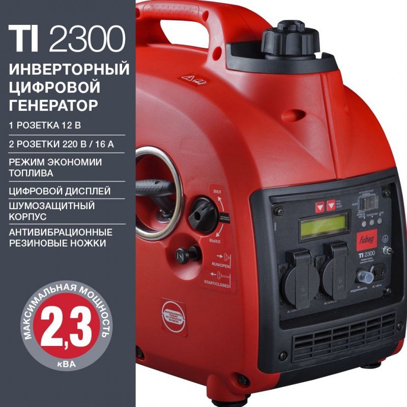 Бензиновый цифровой инверторный электрогенератор Fubag TI 2300