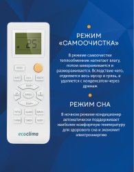 Сплит-система Ecoclima EC/I-07GC/ECW/I-07GC Green Line Inverter