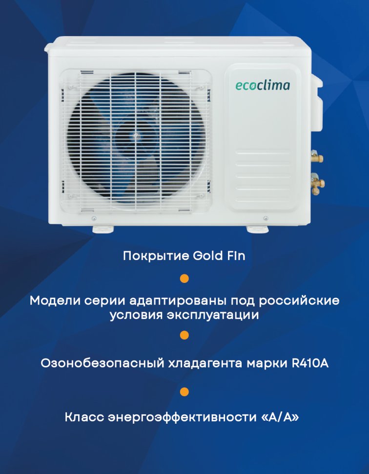 Сплит-система Ecoclima EC/I-07GC/ECW/I-07GC Green Line Inverter