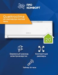 Сплит-система Quattroclima QV-VN07WB/QN-VN07WB Vento