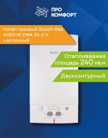 Настенный газовый котел Bosch Gaz 4000 W ZWA 24-2 K