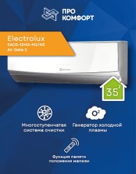 Сплит система Electrolux EACS-12HG-M2/N3