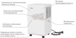 Осушитель воздуха Master DH 721