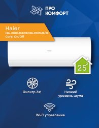 Сплит-система Haier HSU-09HPL203/R3/HSU-09HPL03/R3 Coral On/Off