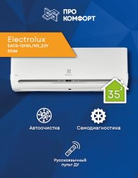 Сплит-система Electrolux EACS-12HSL/N3_20Y Slide