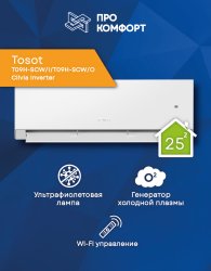 Сплит-система Tosot T09H-SCW/I/T09H-SCW/O Clivia Inverter