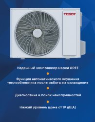 Сплит-система Tosot T09H-SCW/I/T09H-SCW/O Clivia Inverter