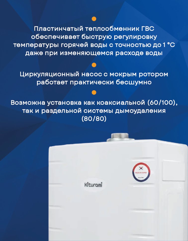 Настенный газовый котел Kiturami World Alpha 24 New