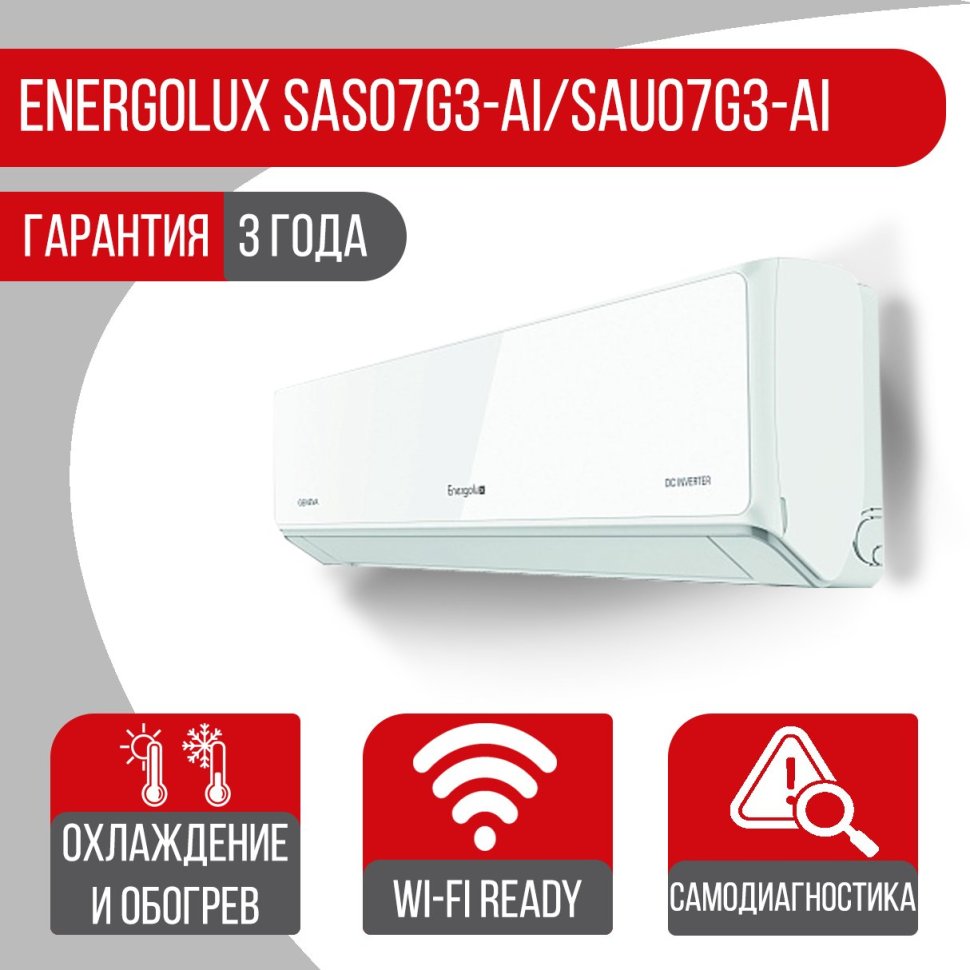 Сплит-система Energolux SAS07G3-AI/SAU07G3-AI Geneva 3