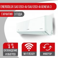Сплит-система Energolux SAS12G3-AI/SAU12G3-AI Geneva 3