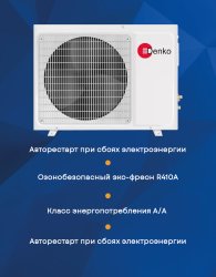 Сплит-система Denko DU-07i Legend Inverter