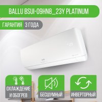 Сплит-система Ballu BSEI-09HN8 Platinum DC Inverter