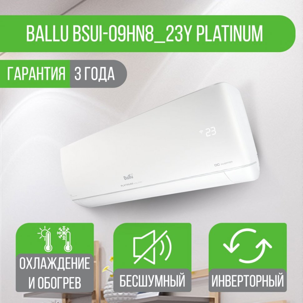 Сплит-система Ballu BSEI-12HN8 Platinum DC Inverter