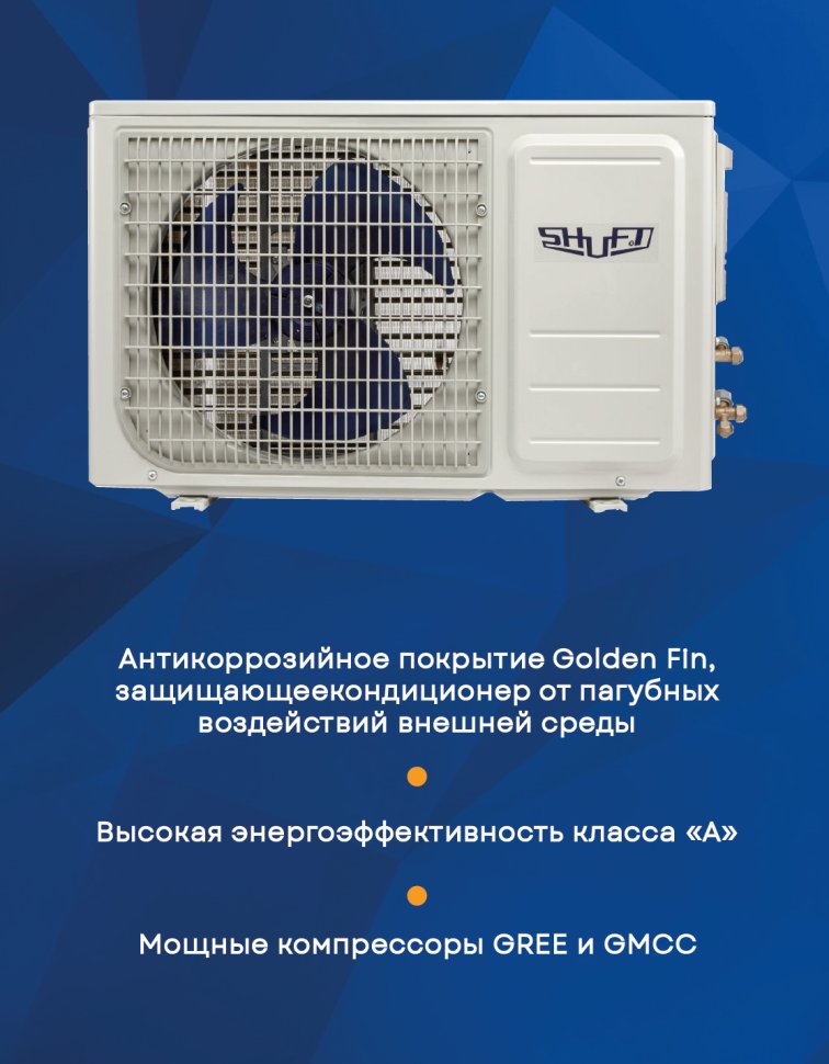 Сплит-система Shuft SFTO-18HN1_24Y Berg