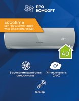 Сплит-система Ecoclima EC/I-12QC/ECW/I-12QCG Wind Line Inverter (Silver)