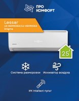 Сплит-система Lessar LS-HE09KDE2/LU-HE09KDE2 Enigma