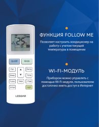 Сплит-система Lessar LS-HE09KDE2/LU-HE09KDE2 Enigma