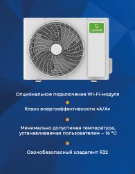 Сплит-система Lessar LS-HE09KDE2/LU-HE09KDE2 Enigma