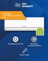 Сплит-система Lessar LS-HE12KBE2/LU-HE12KBE2 Tiger