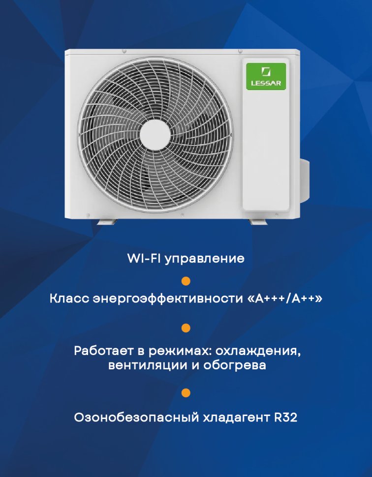 Сплит-система Lessar LS-HE12KBE2/LU-HE12KBE2 Tiger