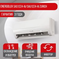 Сплит-система Energolux SAS12Z4-AI/SAU12Z4-AI Zurich