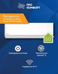Сплит-система Panasonic CS-Z50XKEW/CU-Z50XKE Design White Inverter