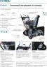 Снегоуборщик Hyundai S 7713-T гусеничный