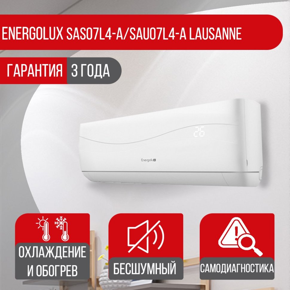 Сплит-система Energolux SAS07L4-A/SAU07L4-A Lausanne