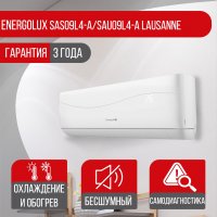 Сплит-система Energolux SAS09L4-A/SAU09L4-A Lausanne