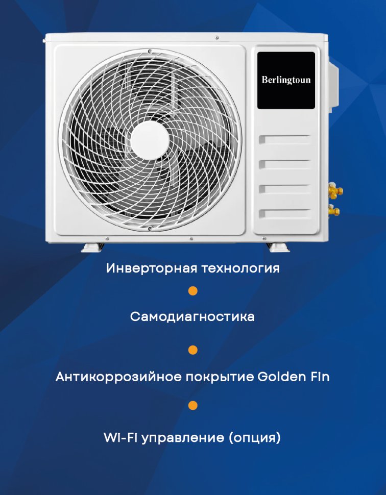 Сплит-система Berlingtoun BR-18MBIN1M/IN/BR-18MBIN1M/OUT Manchester Inverter